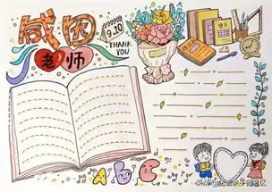 教师节主题手抄报贺卡模板祝福语大全,快为孩子收藏