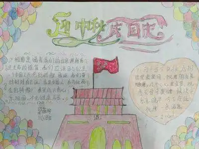 迎国庆,庆中秋手抄报模板合集来了