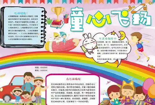 word手抄报心里健康手报设计图