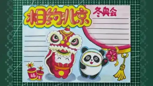 国潮风醒狮冬奥会主题手抄报,新春和冬奥会结合,好画喜庆又可爱
