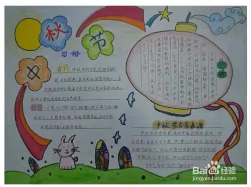 怎么画中秋节手抄报