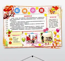 doc元旦报设计doc格式元旦报设计素材图片doc元旦报设计设计模板我图网