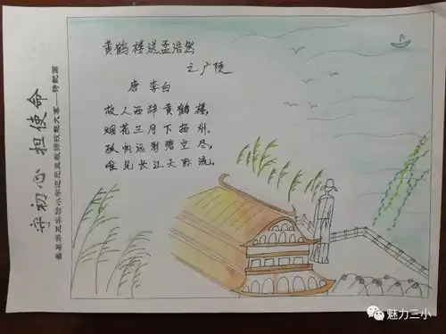 守初心担使命实验三小开展教师手抄报诗配画技能大赛