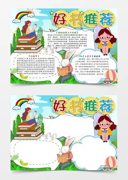 卡通森林春天好书推荐手抄报word模板下载熊猫办公