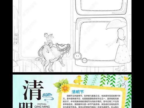 清明节小报踏青扫墓手抄报传统节日电子小报图片模板下载
