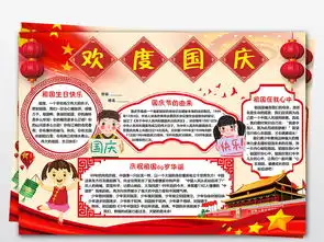 wordps国庆节小报欢度国庆手抄报祖国生日快乐电子小报图片素材psd模板下载69.21mb国庆节手抄报大全节日手抄报