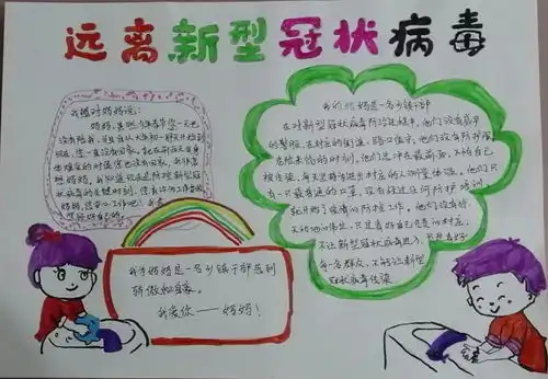 抗疫正当时居家孩子们自主创作手抄报为武汉加油