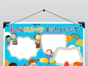 礼仪促和谐知识助圆梦文明礼仪小报手抄报psd模板图片素材psd下载9.58mb道德与法治手抄报大全学科手抄报