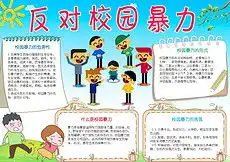 psd校园霸凌psd格式校园霸凌素材图片psd校园霸凌设计模板我图网
