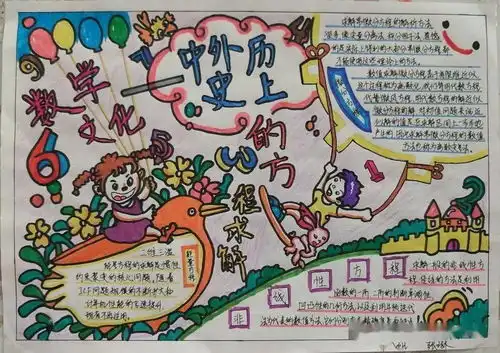 数学组手抄报数学文化方程求解