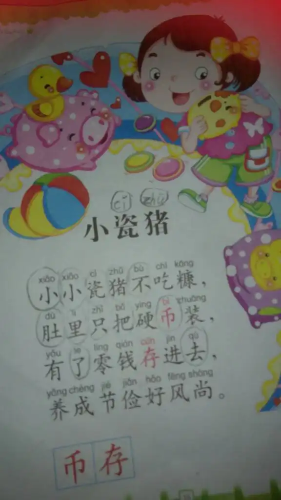 这里面那些是拼音的音节谢谢知道的回答
