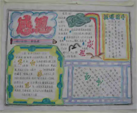 感恩节手抄报永做一个感恩的人