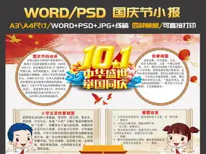 十一国庆手抄报红领巾我爱祖国党建电子小报图片素材psd模板下载106.54mb国庆节手抄报大全节日手抄报