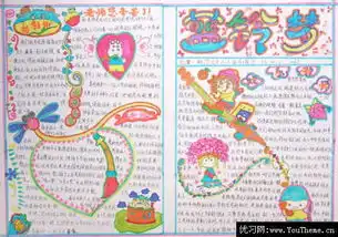 小学生新年手抄报