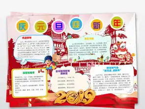 庆元旦迎新年小报猪年新年手抄小报word图片素材worddoc模板下载37.99mb春节元旦手抄报大全节日手抄报