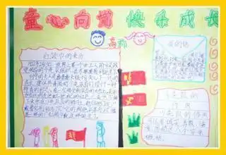 童心构筑梦想的手抄报内容20字