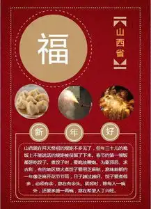 带你走进全国各地的过年习俗