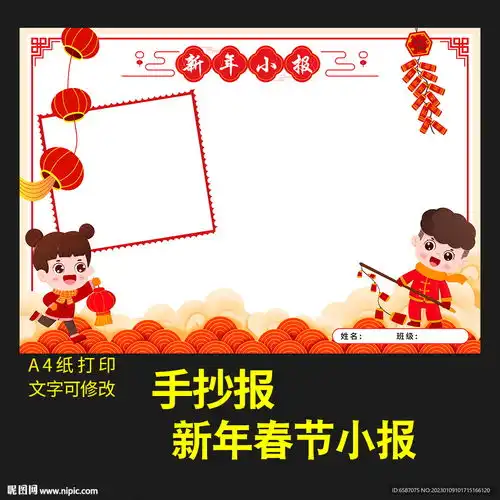 春节小报新年节日手抄报小报设计图