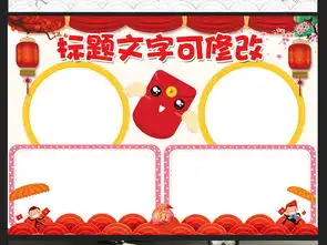 我的压岁钱小报春节习俗新年电子手抄报素材图片worddoc模板下载101.20mb元旦手抄报大全节日手抄报