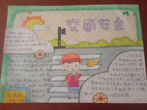 交通安全伴我行济南市历城区北全福小学六2中队