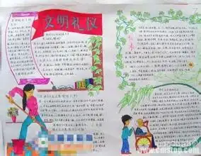 讲文明讲礼貌,手抄报怎么写