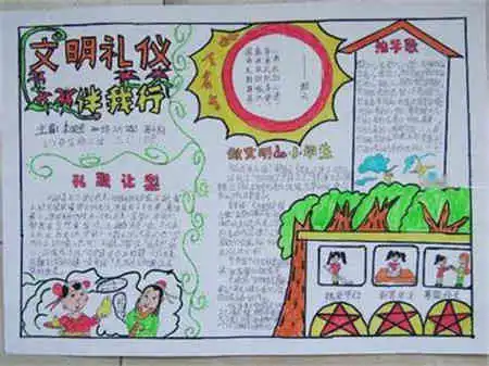 手抄报图片文明与我同行