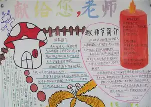 教师节手抄报不灭的火种