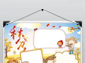 秋分秋游小报秋天来了环保旅游电子手抄报word模板图片素材psd下载179.96mb中秋节手抄报大全节日手抄报