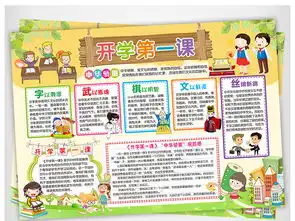 开学第一课小报中华骄傲手抄报电子小报模板图片素材worddoc下载94.57mb校园安全手抄报大全安全健康手抄报