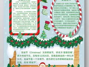 圣诞节平安夜英文小报手抄报圣诞海报信纸图片素材psd模板下载46.95mb圣诞节手抄报大全节日手抄报