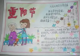 重阳节手抄报内容可以怎么写