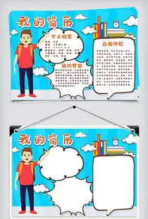 ppt学生个人简历模板ppt格式学生个人简历模板素材图片ppt学生个人简历模板设计模板我图网