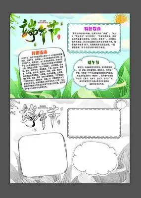 端午节手抄报模板图片端午节手抄报模板设计素材红动中国