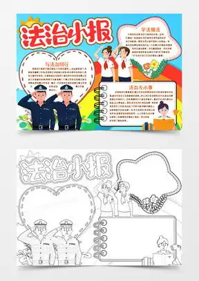 法治手抄报word模板法治手抄报word模板下载熊猫办公