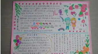 六一儿童节手抄报和图片