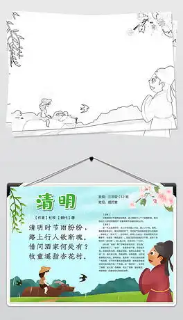 清明节扫墓小报图片素材原创清明节扫墓小报设计模板下载cmyk设计师作品我图网