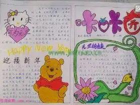 小学元旦手抄报怎么做