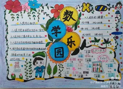 二年级双减综合实践活动数学还可以这样玩儿