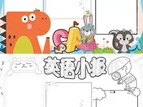 卡通清新趣味英语校园英语小报手抄报电子a3a4模板图片素材worddoc下载4.79mb英语手抄报大全学科手抄报