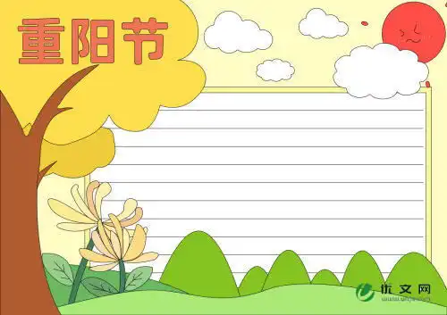 重阳节手抄报简单又好画