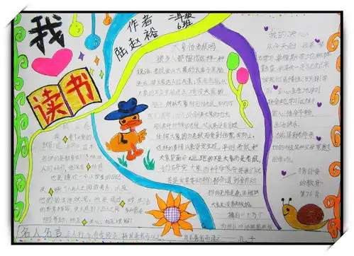 我爱读书手抄报图片和内容