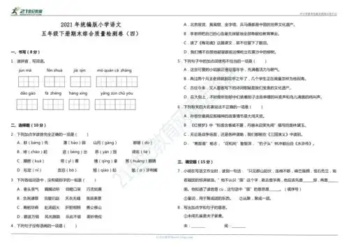 2021年统编版小学语文五年级下册期末综合质量检测卷四含答案