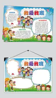 我爱我班图片素材我爱我班图片素材下载我爱我班背景素材我爱我班模板下载我图网