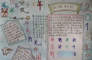 我的快乐寒假手抄报内容