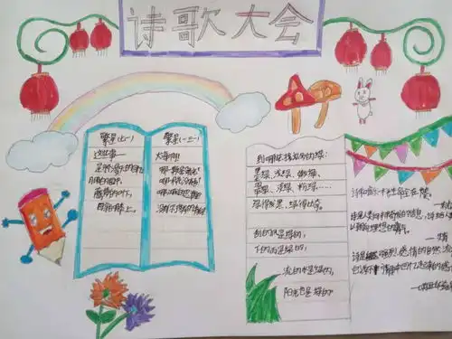 黄圩镇第三小学开展畅游诗海主题手抄报制作活动