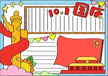 我和我的祖国,我的强国梦,国庆主题手抄报来了,需要的一定要收藏哦