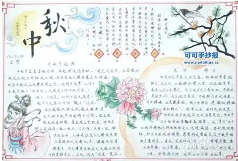 中秋节手抄报怎么画