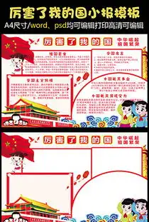少先队手抄报少先队手抄报模板下载少先队手抄报设计图片素材我图网
