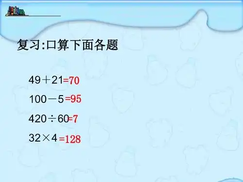 7.5四则混合运算练习26张ppt