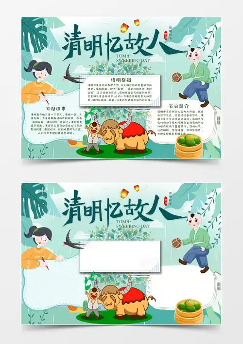 绿色卡通小清新清明节清明手抄报word模板下载清明